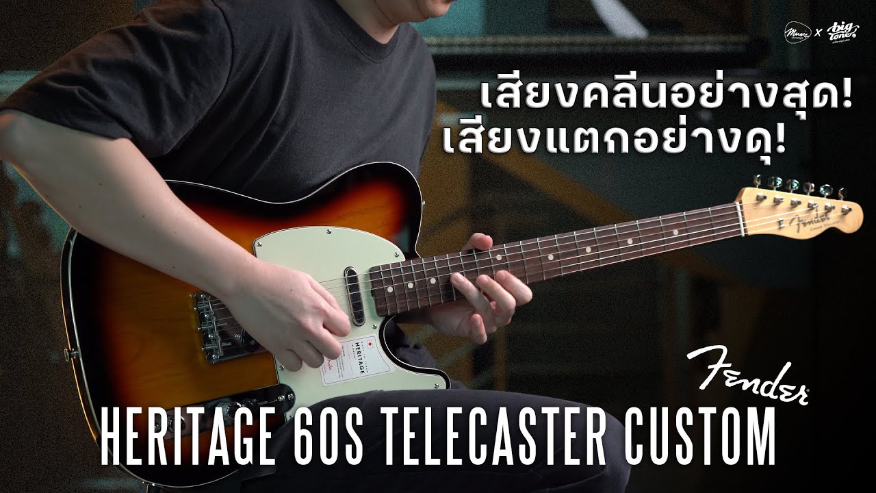 Fender Heritage 60s Telecaster Custom | BigTone