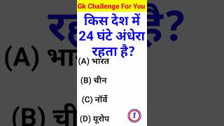 GK Question/GK In Hindi/GK Question and answer /GK Quiz//KB World Gk//#kbworldgk #quiz #knowledge screenshot 3