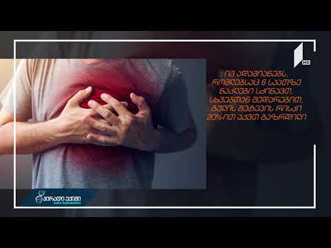 ძილის ხანგრძლივობა და გულის შეტევის რისკები