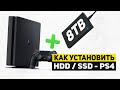 Как правильно добавить память на PS4?