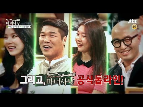 마녀사냥 87회 예고편