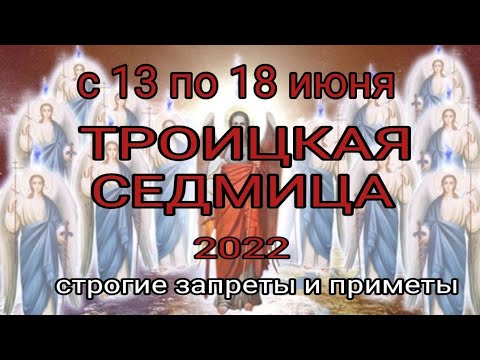 Троицкая седмица