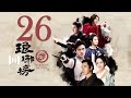 Legendado PT Nirvana In Fire 26 琅琊榜之风起长林