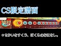CS限定の神曲を全良してみた【*せかいをすくう、ぼくらのおはなし。】