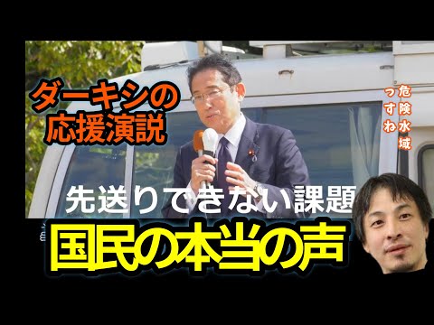 【ひろゆきメーカー】選挙の時だけ国民にいい顔するのやめてもらっていいっすか【国会切り抜き】岸田政権,増税メガネ,衆議院補欠選挙,長崎4区補選