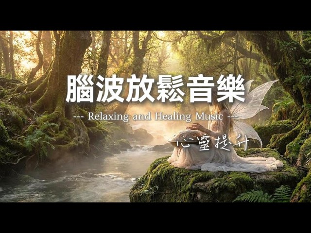 讓焦慮大腦瞬間安靜｜消除雜念・深度放鬆・100%助眠Quiet the Anxious Mind | Deep Sleep Therapy