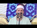 القارئ الشيخ مصطفى احمد هجرس سوره النساء عزاء حرم الحاج احمد فؤاد سراج الدين بلبيس شرقيه