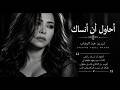 أغنية عربية رومانسية حزينة مؤثرة ٢٠٢٦     مستوحاة من أسلوب   أحاول  أن أنساك           حالتي