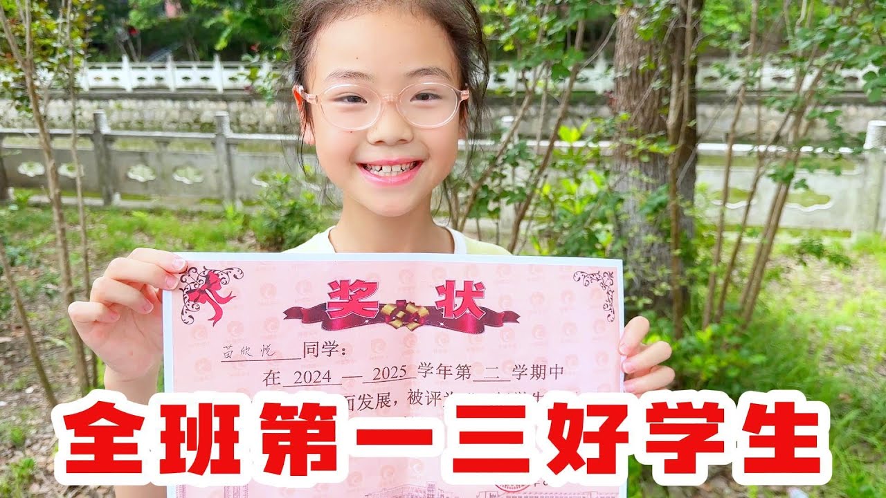 期末考试结果公布，全班第一，三好学生