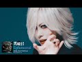 黒曜日‐「Ephemeral」MUSIC CLIP