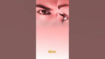 بعد فراقك عني أنا اتهزيت دائما توحشني وقلبي كل شوق احمد بتشان اغنية علم النفس معلومات 