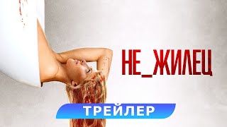 Не Жилец. Трейлер В Кино С 20 Июня. Hd 18.