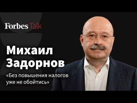 Видео: Михаил Задорнов – угрозы демобилизации, внимание к самозанятым, тромбоз системы расчетов