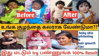 Baby skin whitening tips naturally at home in tamil | Baby hair growth tips/ Increase baby skin tips