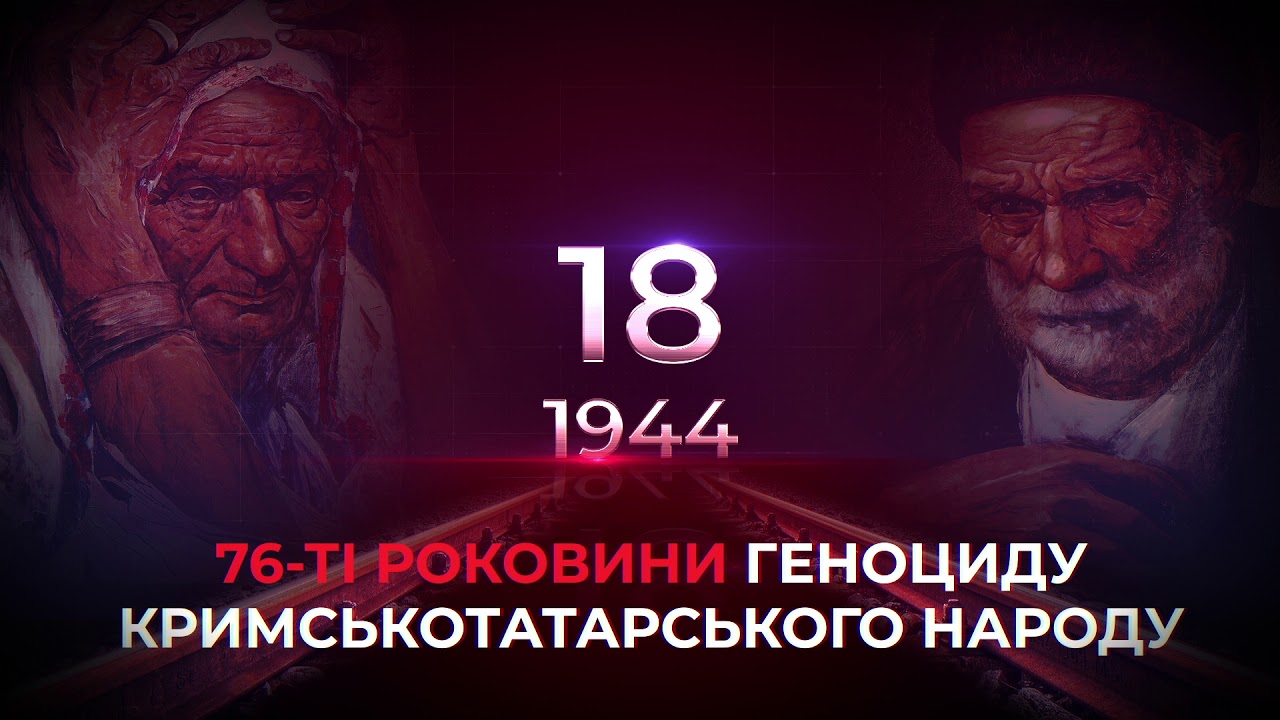 Метроном до дня пам'яті жертв геноциду кримськотатарського народу ...