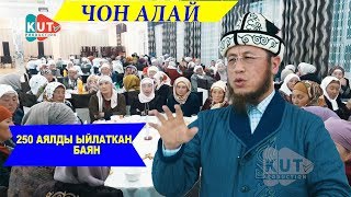 Садыбакас  Доолов - Чон Алайда Апаларга Соонун Баян Отту 2019