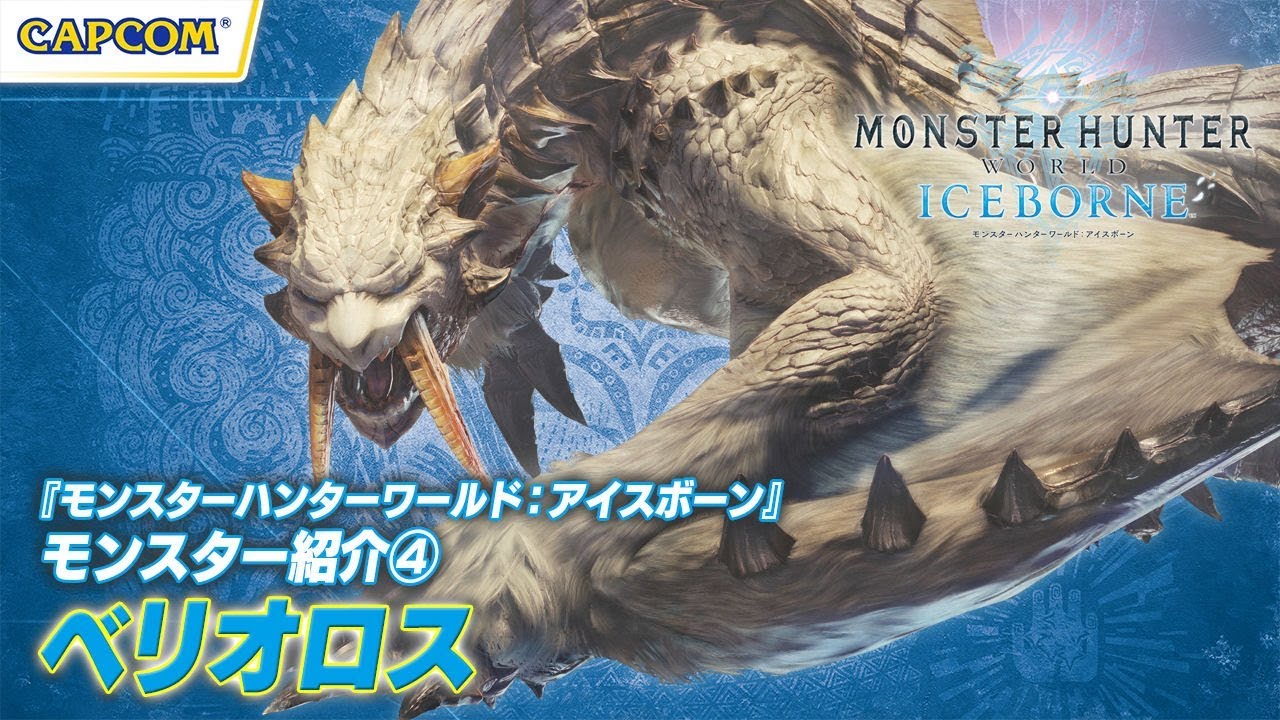 モンスターハンター ワールド アイス ボーン