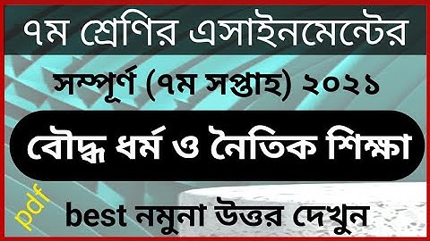 class 7 Buddha dhormo assignment 7th week 2021 | ৭ম শ্রেণির ৭ম সপ্তাহ বৌদ্ধ এসাইনমেন্ট উত্তর ২০২১