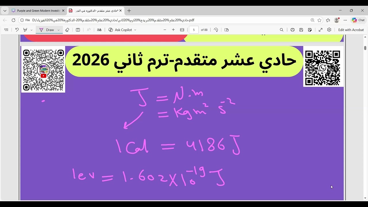 حادي عشر متقدم   الطاقه الحركية