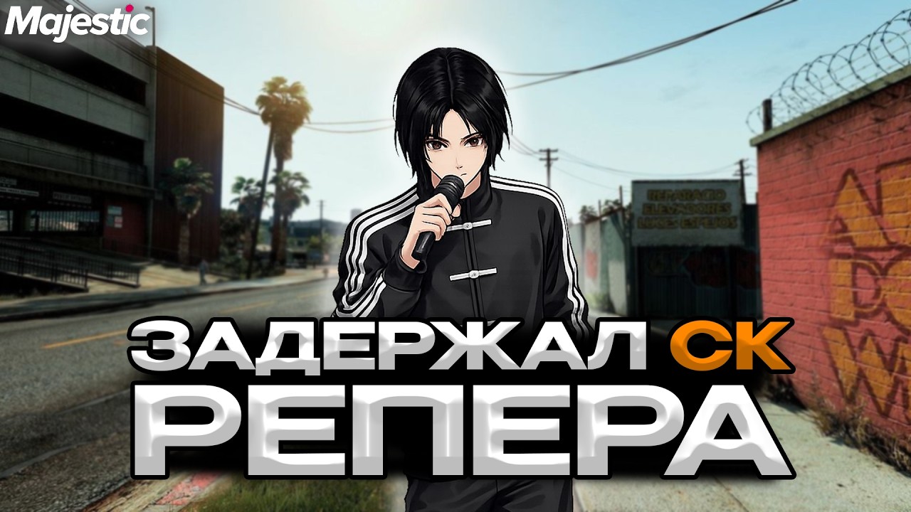 НАРВАЛСЯ на SOUNDCLOUD РЕПЕРА на GTA 5 RP.. (Majestic RP)