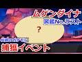 ガラル図鑑No.400判明！ムゲンダイナと伝説のポケモンの戦い ポケモンソードシールド 剣盾