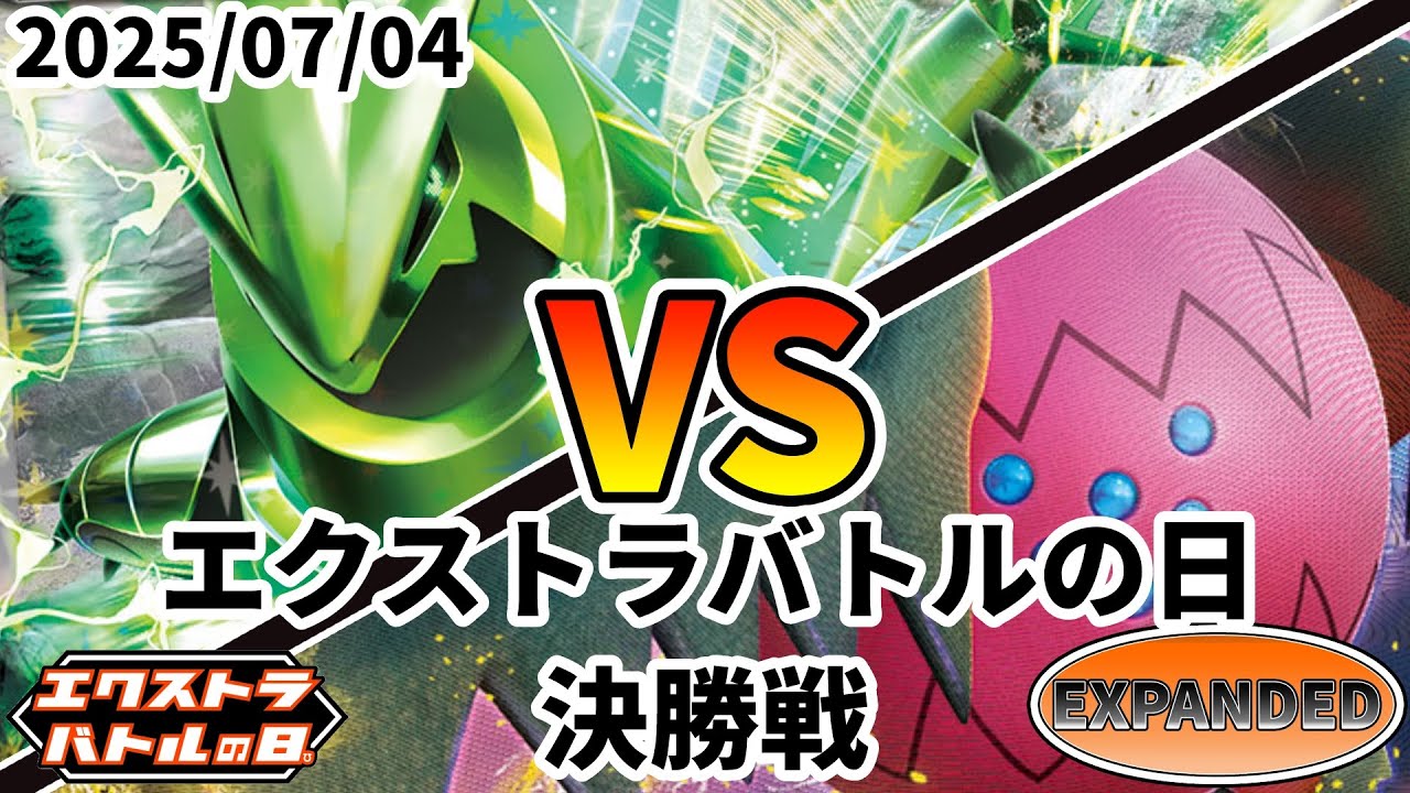 ポケモン - ポケモンカード　エクストラ　エクストラバトルの日　テツノイバラex &ダストダス maxresdefault.jpg