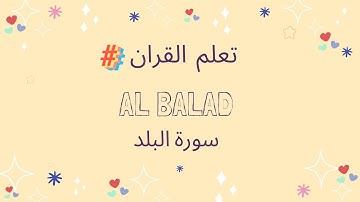 Surah Al Balad سورة البلد Sourate Al Balad