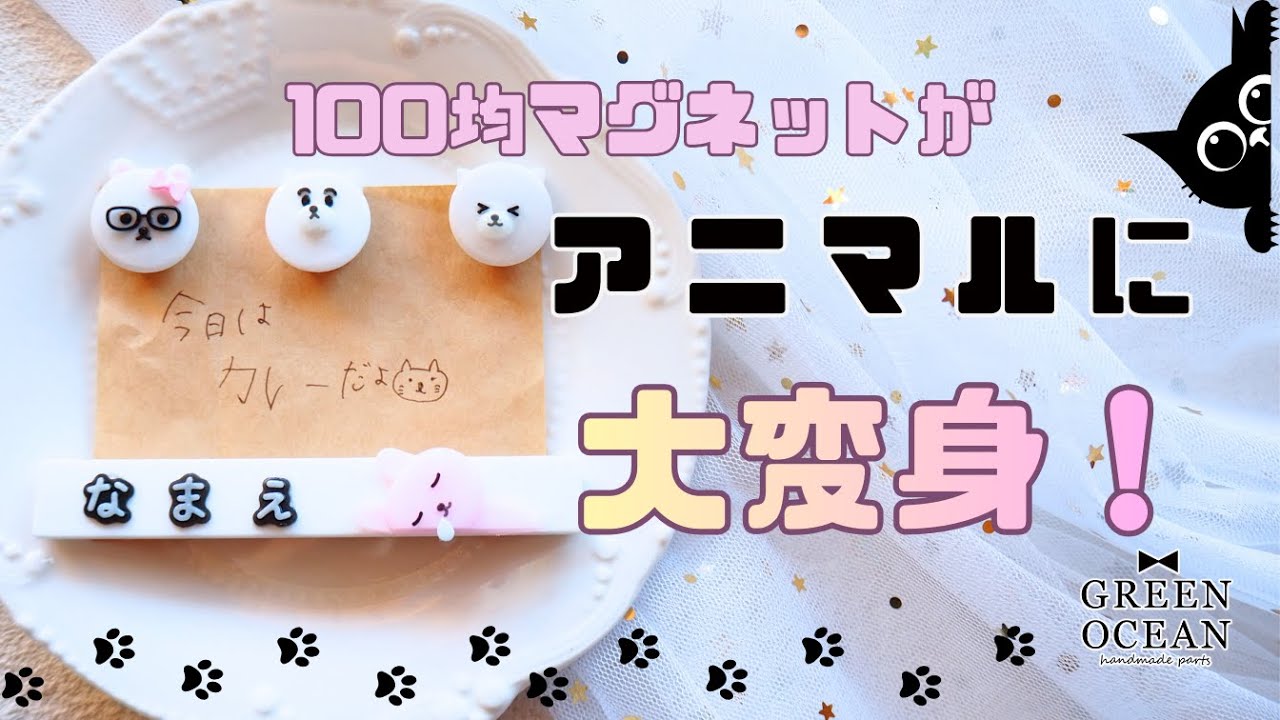 100均マグネットがアニマルに大変身！#レジン #ハンドメイド #隠れ工房