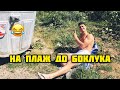 БЯХ РОБ НА ЖЕНАТА ЗА 1 ДЕН