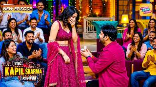 आप शादी शुदा नहीं होती तो मैं आपसे ही शादी कर लेता | The Kapil Sharma Show S4 | Latest New Episode
