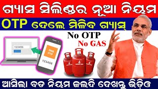 LPG Gas Cylinder home delivery Rules change || LPG Gas Booking OTP Rules || LPG Gas new rules 2020