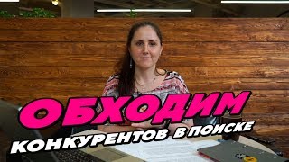 Как вывести сайт в топ в конкурентной нише по низкочастотным запросам