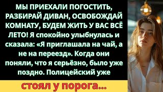 РОДНЯ ЗАЯВИЛАСЬ БЕЗ ПРИГЛАШЕНИЯ — А УЕХАЛА С ЧЕМОДАНАМИ И ОБИДОЙ!