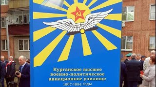 55 лет КВВПАУ. 21 мая 2022 года. Город Курган - посёлок Увал.