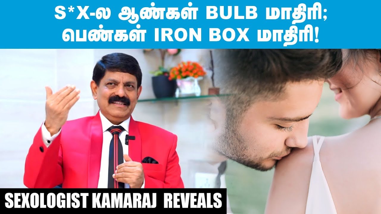 S*X-ல இந்த 10 விஷயம் பெண்களுக்கு ரொம்ப பிடிக்கும்..! Sexologist Kamaraj |Men Sexual Health| EP 15