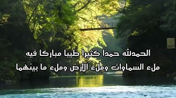 تلاوة خاشعة جميلة/طبيعة وطيور(لا إله إلا الله محمد رسول الله)