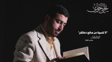 سورة الإخلاص- يحيى حوى