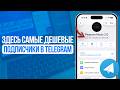 Где купить Живых Подписчиков на Telegram Канал? LuxSMM