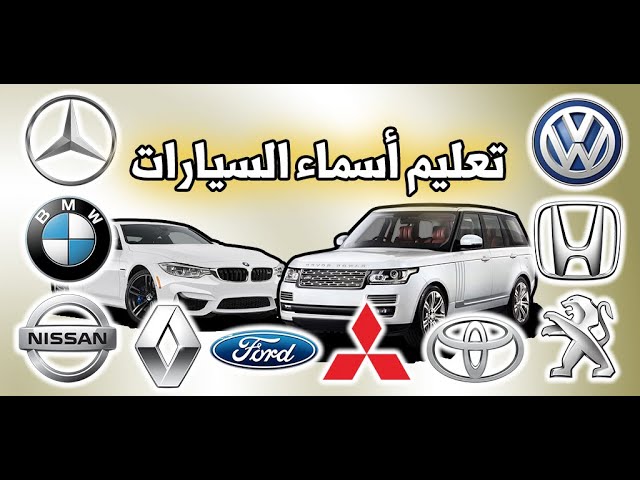 انواع السيارات بالصور | انواع العربيات - YouTube