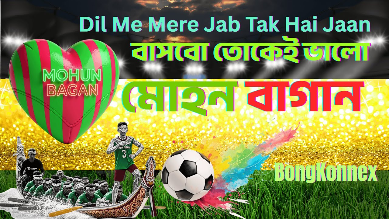 Mohun Bagan Song | বাসবো তোকেই ভালো মোহন বাগান | BongKonnex Original | 