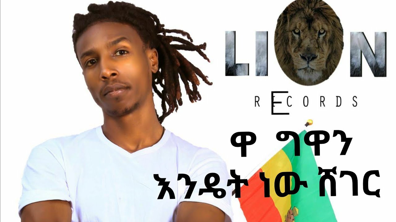  Gwan    Fasika Alemayehu ft Joye Janta  Kira Show New Ethiopian Music Video 2023
