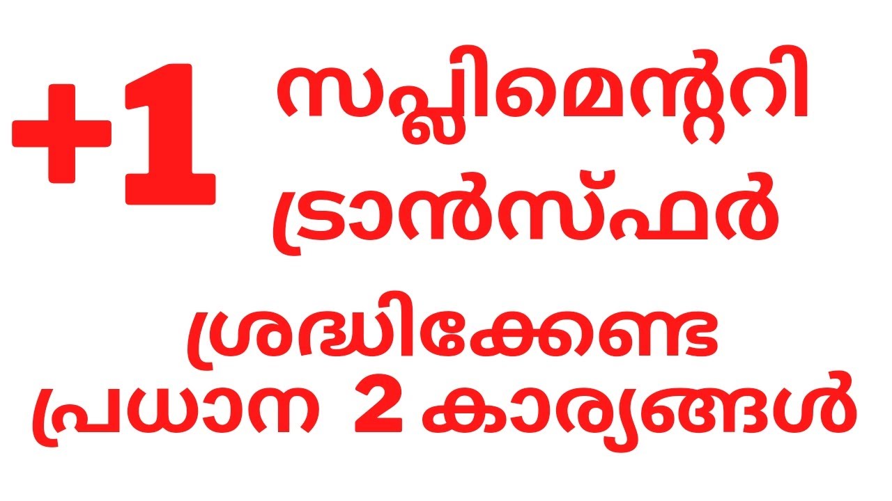 plus one Supplementary Allotment |+1 Admission | What is, How to Apply supplementary Allotment