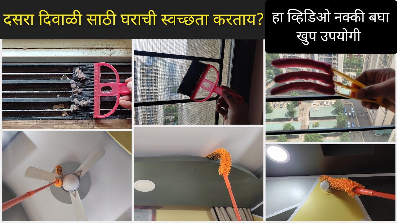 cleaning tips for home/home cleaning tools/tips marathi/tips & tricks 