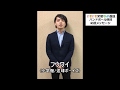 フウワイ　いきいき茨城ゆめ国体 ハンドボール競技応援メッセージ