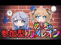 【めっちゃカメレオン】改めてライブ告知も！みんなはWPを見つけられるかなあ？？【 天晴ひなた / WeatherPlanet 】