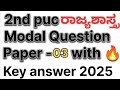 2nd puc political science modal question paper 3 with key answer 2025 II