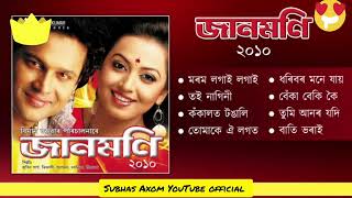 Jaanmoni 2010 | Assamese Bihu song | Zubeen Garg | Subhas Axom