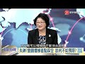 寰宇全視界{完整版}(審）20191012｜中美貿易"休戰"仍藏未爆彈? 香港示威蝴蝶效應NBA封殺又復播? 川普彈劾調查走險棋推台入險?