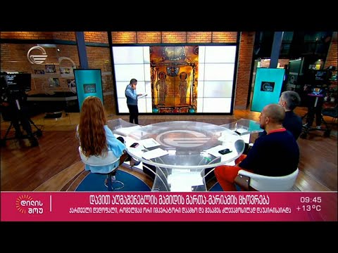 დავით აღმაშენებლის მამიდის, მართა-მარიმის ცხოვრება გიორგი კალანდიას რუბრიკაში