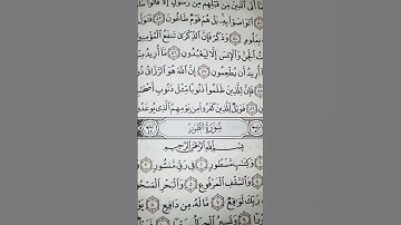 وذكر فإن الذكرى تنفع المؤمنين.  سورة الذاريات قراءة جميلة الشيخ عبدالله الموسى